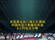 米兰体育app官网-尼日利亚队晋级国际比赛八强