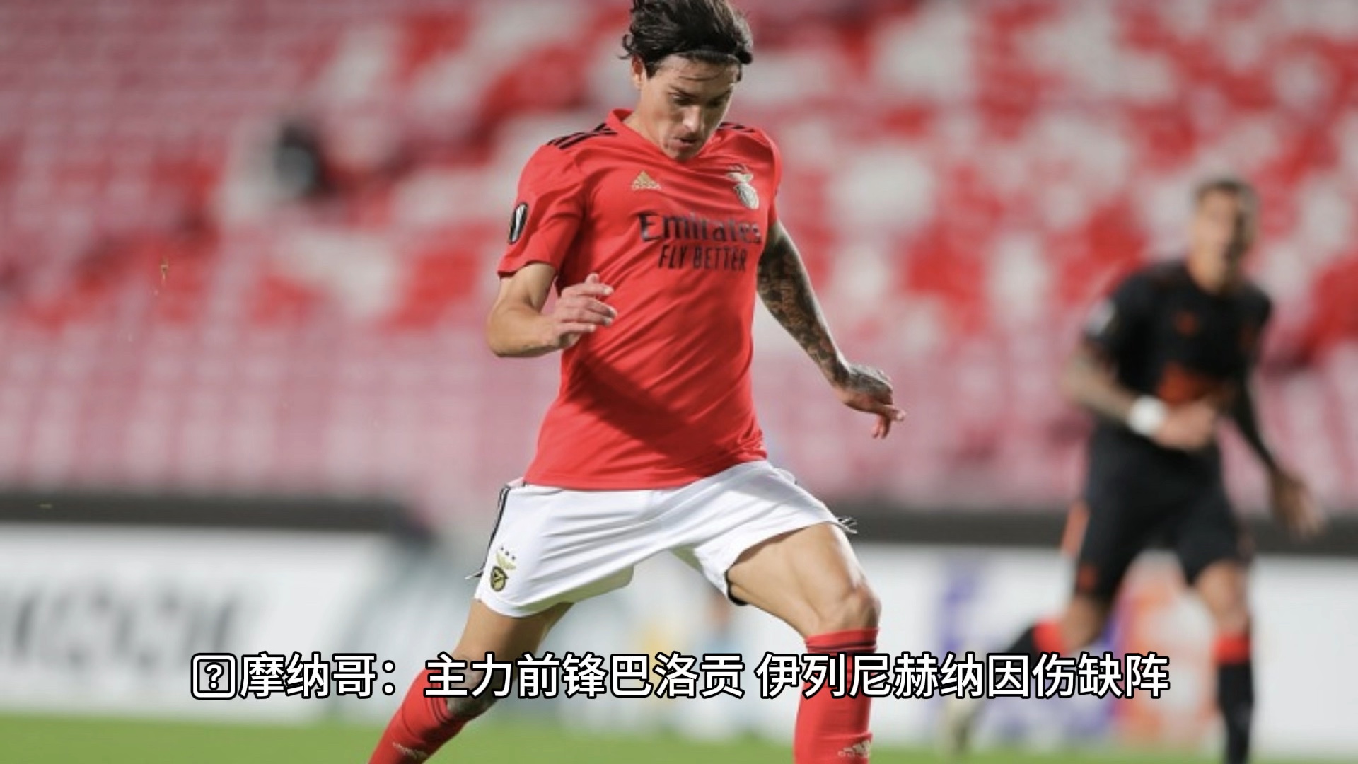 摩纳哥客场挑战洛里昂，比赛走势扑朔迷离的简单介绍